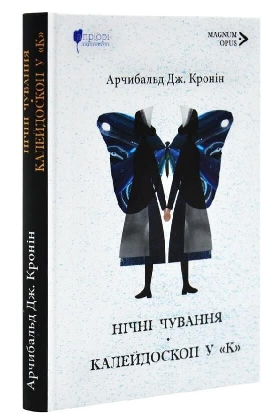 Нічні чування Калейдоскоп у К Ціна (цена) 287.30грн. | придбати  купити (купить) Нічні чування Калейдоскоп у К доставка по Украине, купить книгу, детские игрушки, компакт диски 0