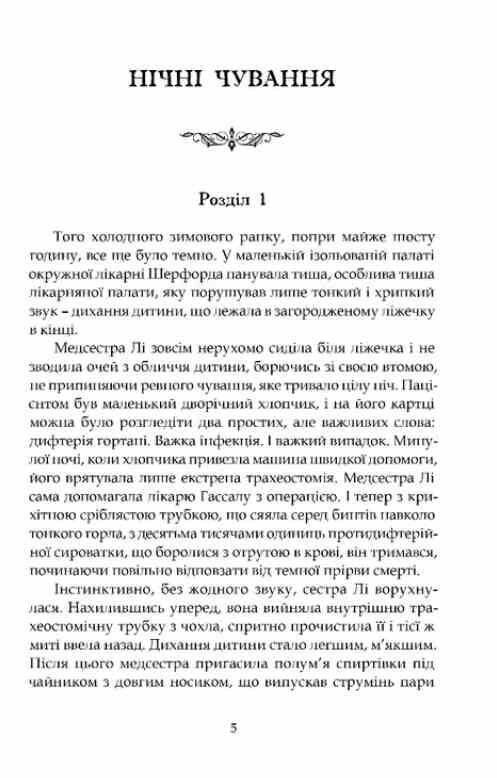 Нічні чування Калейдоскоп у К Ціна (цена) 297.40грн. | придбати  купити (купить) Нічні чування Калейдоскоп у К доставка по Украине, купить книгу, детские игрушки, компакт диски 1