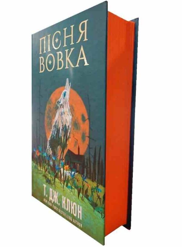 Пісня вовка Зелений струмок книга 1 Ціна (цена) 207.80грн. | придбати  купити (купить) Пісня вовка Зелений струмок книга 1 доставка по Украине, купить книгу, детские игрушки, компакт диски 1