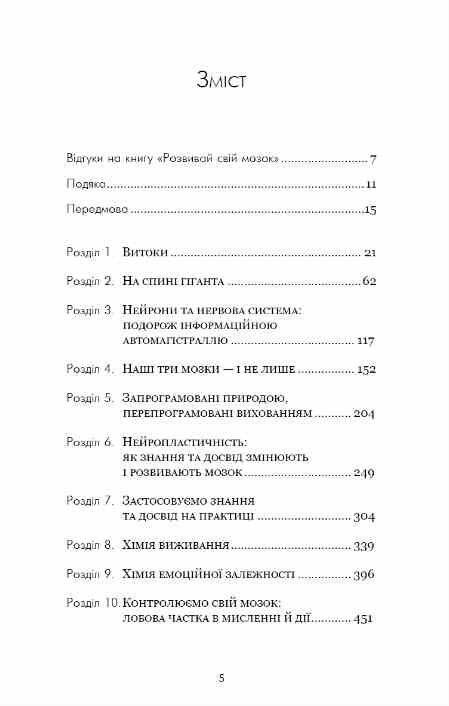 Розвивай свій мозок Наука що змінює розум Ціна (цена) 363.60грн. | придбати  купити (купить) Розвивай свій мозок Наука що змінює розум доставка по Украине, купить книгу, детские игрушки, компакт диски 1