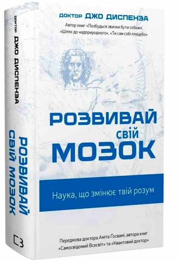 Розвивай свій мозок Наука що змінює розум Ціна (цена) 363.60грн. | придбати  купити (купить) Розвивай свій мозок Наука що змінює розум доставка по Украине, купить книгу, детские игрушки, компакт диски 0