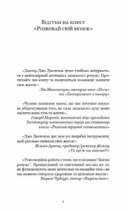 Розвивай свій мозок Наука що змінює розум Ціна (цена) 363.60грн. | придбати  купити (купить) Розвивай свій мозок Наука що змінює розум доставка по Украине, купить книгу, детские игрушки, компакт диски 3