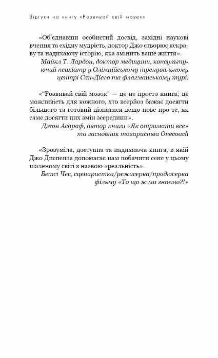 Розвивай свій мозок Наука що змінює розум Ціна (цена) 363.60грн. | придбати  купити (купить) Розвивай свій мозок Наука що змінює розум доставка по Украине, купить книгу, детские игрушки, компакт диски 4
