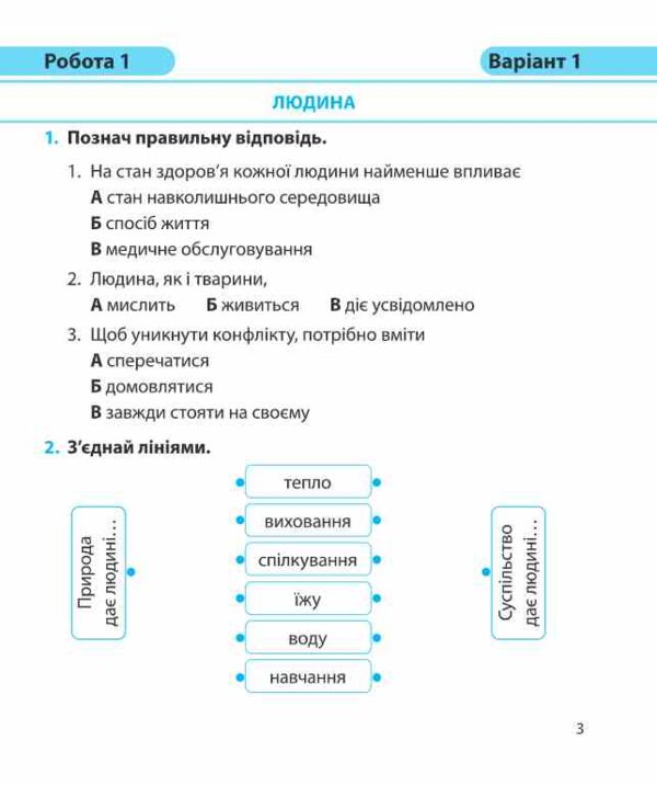 Я досліджую світ 3 клас Діагностувальні роботи  до підручника Грущинської Ціна (цена) 44.00грн. | придбати  купити (купить) Я досліджую світ 3 клас Діагностувальні роботи  до підручника Грущинської доставка по Украине, купить книгу, детские игрушки, компакт диски 1
