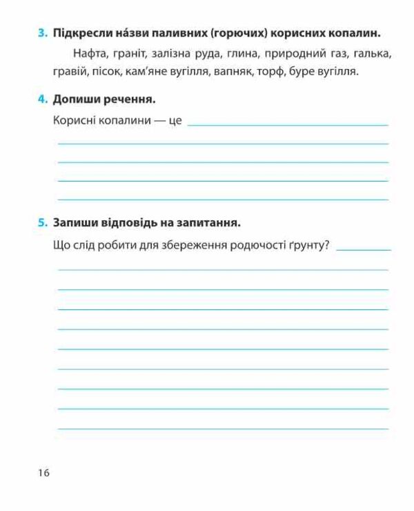 Я досліджую світ 3 клас Діагностувальні роботи  до підручника Грущинської Ціна (цена) 44.00грн. | придбати  купити (купить) Я досліджую світ 3 клас Діагностувальні роботи  до підручника Грущинської доставка по Украине, купить книгу, детские игрушки, компакт диски 4