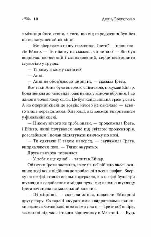 Дівчина з Данії Ціна (цена) 467.50грн. | придбати  купити (купить) Дівчина з Данії доставка по Украине, купить книгу, детские игрушки, компакт диски 5