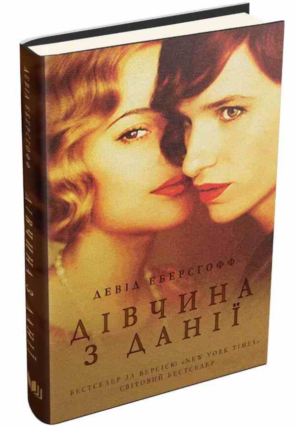Дівчина з Данії Ціна (цена) 467.50грн. | придбати  купити (купить) Дівчина з Данії доставка по Украине, купить книгу, детские игрушки, компакт диски 0