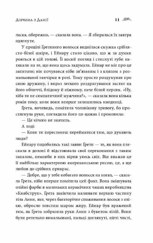 Дівчина з Данії Ціна (цена) 467.50грн. | придбати  купити (купить) Дівчина з Данії доставка по Украине, купить книгу, детские игрушки, компакт диски 6