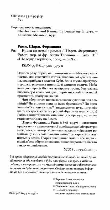 Краса на землі Ціна (цена) 272.60грн. | придбати  купити (купить) Краса на землі доставка по Украине, купить книгу, детские игрушки, компакт диски 1