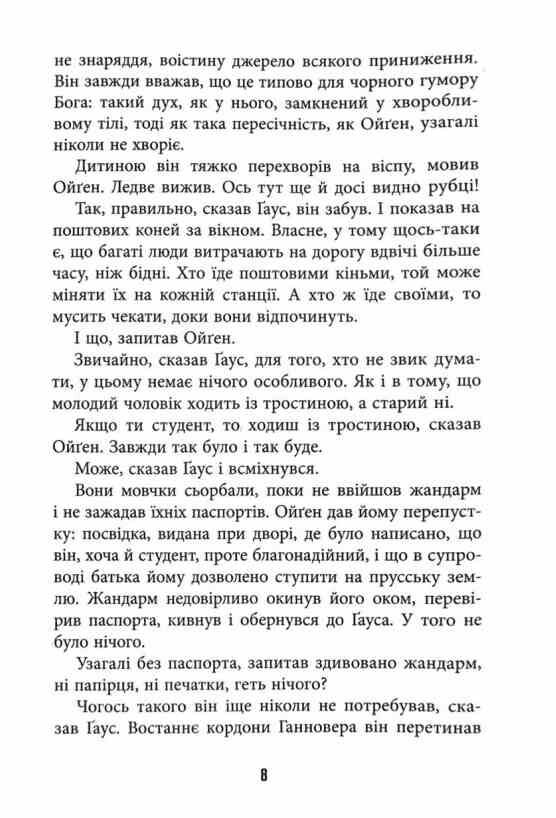 Обмірювання світу Ціна (цена) 420.00грн. | придбати  купити (купить) Обмірювання світу доставка по Украине, купить книгу, детские игрушки, компакт диски 4