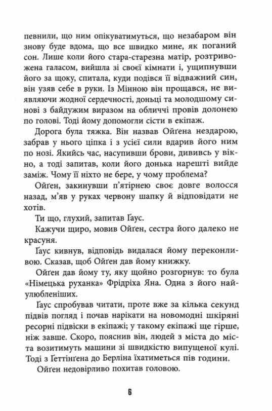 Обмірювання світу Ціна (цена) 420.00грн. | придбати  купити (купить) Обмірювання світу доставка по Украине, купить книгу, детские игрушки, компакт диски 2