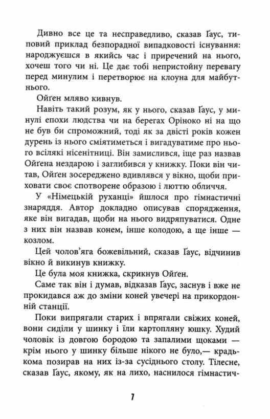 Обмірювання світу Ціна (цена) 420.00грн. | придбати  купити (купить) Обмірювання світу доставка по Украине, купить книгу, детские игрушки, компакт диски 3