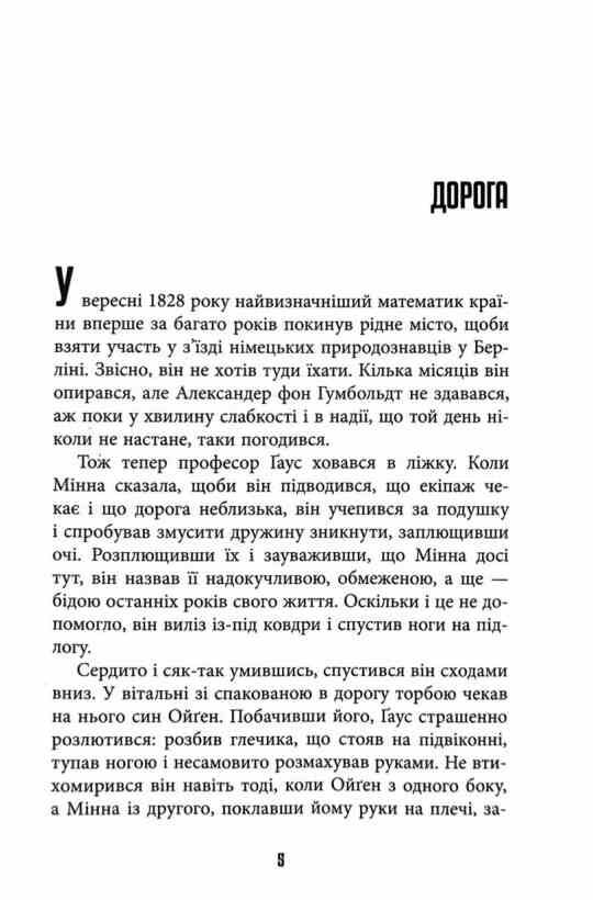 Обмірювання світу Ціна (цена) 420.00грн. | придбати  купити (купить) Обмірювання світу доставка по Украине, купить книгу, детские игрушки, компакт диски 1