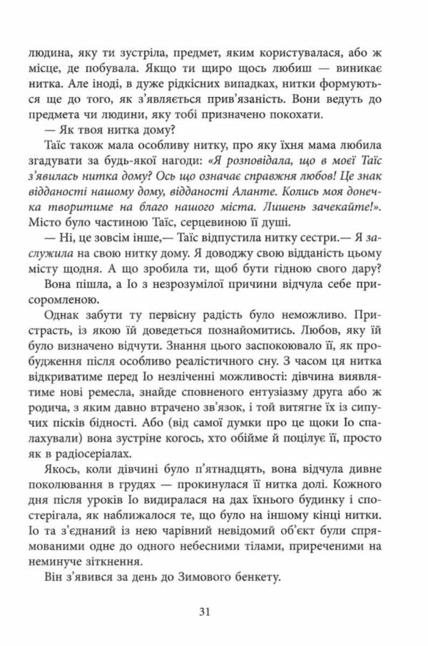 Оповиті нитками долі Ціна (цена) 620.00грн. | придбати  купити (купить) Оповиті нитками долі доставка по Украине, купить книгу, детские игрушки, компакт диски 5