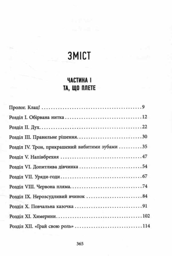Оповиті нитками долі Ціна (цена) 620.00грн. | придбати  купити (купить) Оповиті нитками долі доставка по Украине, купить книгу, детские игрушки, компакт диски 1