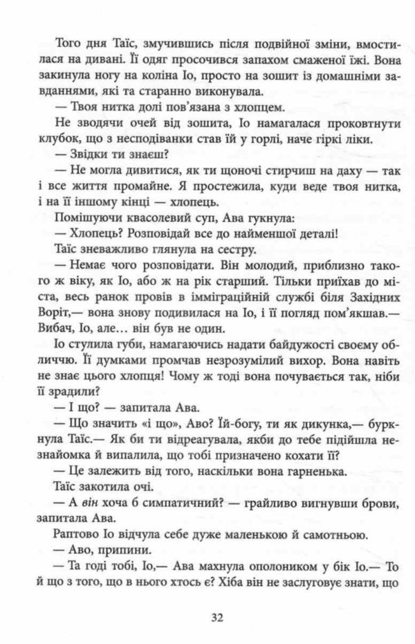Оповиті нитками долі Ціна (цена) 620.00грн. | придбати  купити (купить) Оповиті нитками долі доставка по Украине, купить книгу, детские игрушки, компакт диски 6