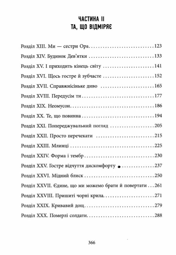Оповиті нитками долі Ціна (цена) 620.00грн. | придбати  купити (купить) Оповиті нитками долі доставка по Украине, купить книгу, детские игрушки, компакт диски 2