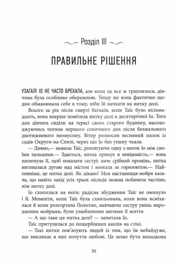 Оповиті нитками долі Ціна (цена) 620.00грн. | придбати  купити (купить) Оповиті нитками долі доставка по Украине, купить книгу, детские игрушки, компакт диски 4