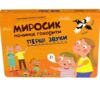 Перші звуки Миросик починає говорити Ціна (цена) 242.80грн. | придбати  купити (купить) Перші звуки Миросик починає говорити доставка по Украине, купить книгу, детские игрушки, компакт диски 0