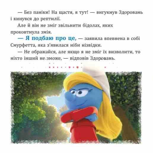 Смурфи Колекція історій Жодного дня без пригод Ціна (цена) 209.70грн. | придбати  купити (купить) Смурфи Колекція історій Жодного дня без пригод доставка по Украине, купить книгу, детские игрушки, компакт диски 4