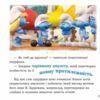 Смурфи Колекція історій Жодного дня без пригод Ціна (цена) 209.70грн. | придбати  купити (купить) Смурфи Колекція історій Жодного дня без пригод доставка по Украине, купить книгу, детские игрушки, компакт диски 7