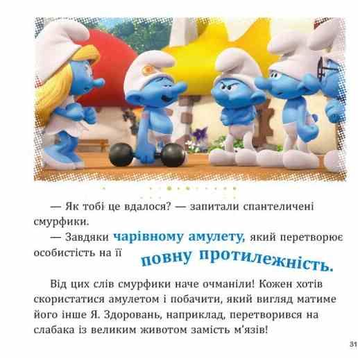 Смурфи Колекція історій Жодного дня без пригод Ціна (цена) 209.70грн. | придбати  купити (купить) Смурфи Колекція історій Жодного дня без пригод доставка по Украине, купить книгу, детские игрушки, компакт диски 7