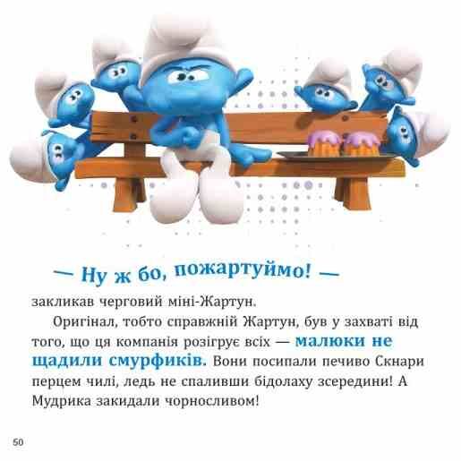Смурфи Колекція історій Жодного дня без пригод Ціна (цена) 209.70грн. | придбати  купити (купить) Смурфи Колекція історій Жодного дня без пригод доставка по Украине, купить книгу, детские игрушки, компакт диски 2