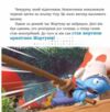 Смурфи Колекція історій Жодного дня без пригод Ціна (цена) 209.70грн. | придбати  купити (купить) Смурфи Колекція історій Жодного дня без пригод доставка по Украине, купить книгу, детские игрушки, компакт диски 3