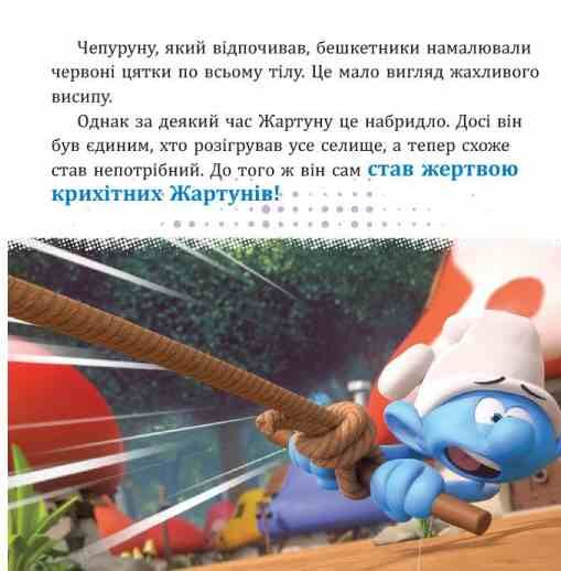 Смурфи Колекція історій Жодного дня без пригод Ціна (цена) 209.70грн. | придбати  купити (купить) Смурфи Колекція історій Жодного дня без пригод доставка по Украине, купить книгу, детские игрушки, компакт диски 3
