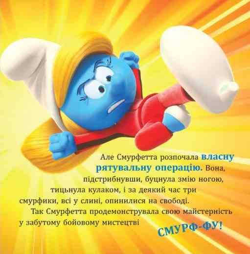 Смурфи Колекція історій Жодного дня без пригод Ціна (цена) 209.70грн. | придбати  купити (купить) Смурфи Колекція історій Жодного дня без пригод доставка по Украине, купить книгу, детские игрушки, компакт диски 5