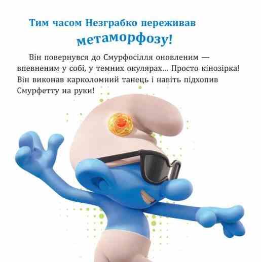 Смурфи Колекція історій Жодного дня без пригод Ціна (цена) 209.70грн. | придбати  купити (купить) Смурфи Колекція історій Жодного дня без пригод доставка по Украине, купить книгу, детские игрушки, компакт диски 6