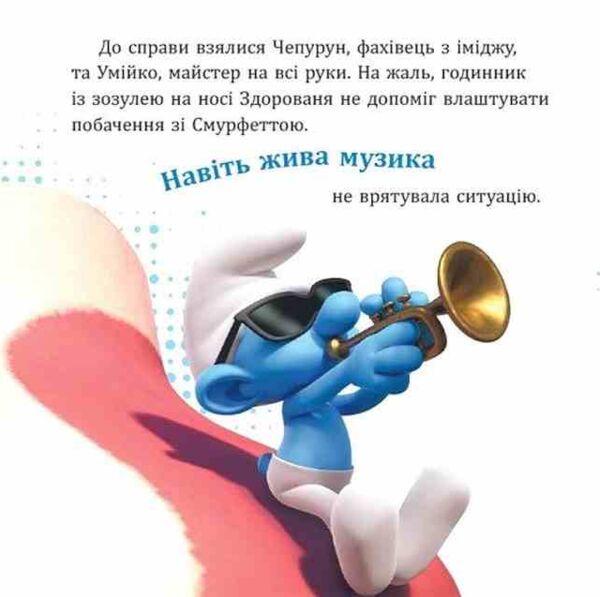 Смурфи Колекція історій Цікаві смурфосторії Ціна (цена) 209.70грн. | придбати  купити (купить) Смурфи Колекція історій Цікаві смурфосторії доставка по Украине, купить книгу, детские игрушки, компакт диски 1