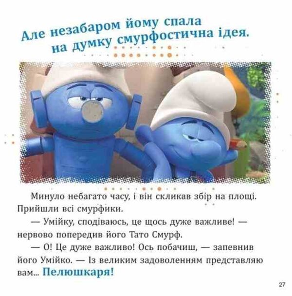 Смурфи Колекція історій Цікаві смурфосторії Ціна (цена) 209.70грн. | придбати  купити (купить) Смурфи Колекція історій Цікаві смурфосторії доставка по Украине, купить книгу, детские игрушки, компакт диски 4