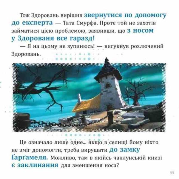 Смурфи Колекція історій Цікаві смурфосторії Ціна (цена) 209.70грн. | придбати  купити (купить) Смурфи Колекція історій Цікаві смурфосторії доставка по Украине, купить книгу, детские игрушки, компакт диски 2