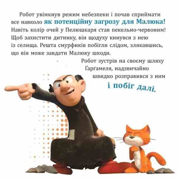 Смурфи Колекція історій Цікаві смурфосторії Ціна (цена) 209.70грн. | придбати  купити (купить) Смурфи Колекція історій Цікаві смурфосторії доставка по Украине, купить книгу, детские игрушки, компакт диски 5