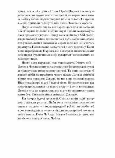 Таємна війна Джулії Чайлд Ціна (цена) 357.50грн. | придбати  купити (купить) Таємна війна Джулії Чайлд доставка по Украине, купить книгу, детские игрушки, компакт диски 2