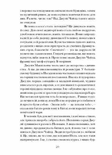 Таємна війна Джулії Чайлд Ціна (цена) 357.50грн. | придбати  купити (купить) Таємна війна Джулії Чайлд доставка по Украине, купить книгу, детские игрушки, компакт диски 3