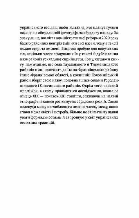Українські весільні традиції Ціна (цена) 326.58грн. | придбати  купити (купить) Українські весільні традиції доставка по Украине, купить книгу, детские игрушки, компакт диски 5