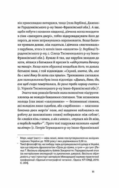 Українські весільні традиції Ціна (цена) 326.58грн. | придбати  купити (купить) Українські весільні традиції доставка по Украине, купить книгу, детские игрушки, компакт диски 7