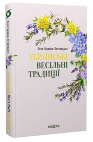 Українські весільні традиції Українські весільні традиції