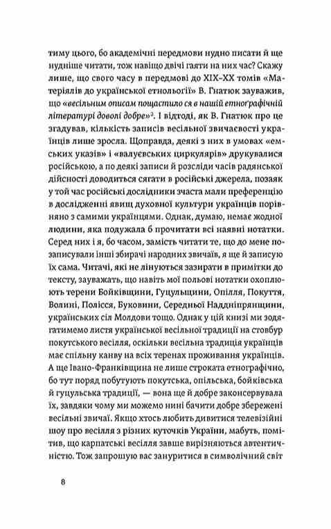 Українські весільні традиції Ціна (цена) 326.58грн. | придбати  купити (купить) Українські весільні традиції доставка по Украине, купить книгу, детские игрушки, компакт диски 4