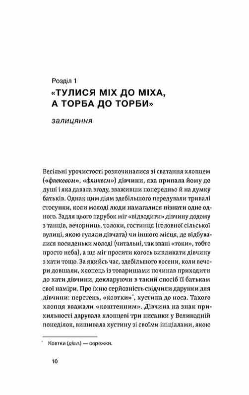 Українські весільні традиції Ціна (цена) 326.58грн. | придбати  купити (купить) Українські весільні традиції доставка по Украине, купить книгу, детские игрушки, компакт диски 6