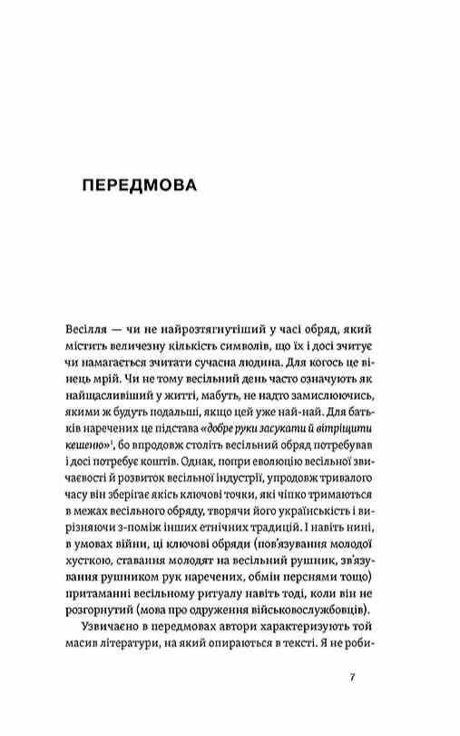 Українські весільні традиції Ціна (цена) 326.58грн. | придбати  купити (купить) Українські весільні традиції доставка по Украине, купить книгу, детские игрушки, компакт диски 3
