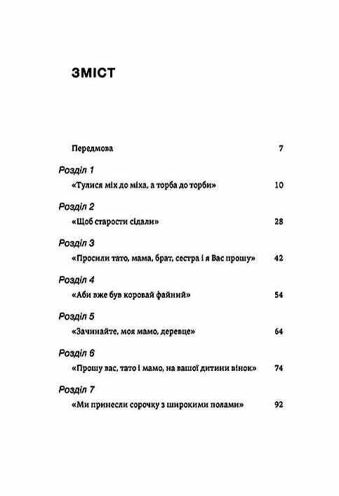 Українські весільні традиції Ціна (цена) 326.58грн. | придбати  купити (купить) Українські весільні традиції доставка по Украине, купить книгу, детские игрушки, компакт диски 1