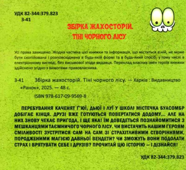 Коледж із привидами + Тіні чорного лісу Комікс Ціна (цена) 209.70грн. | придбати  купити (купить) Коледж із привидами + Тіні чорного лісу Комікс доставка по Украине, купить книгу, детские игрушки, компакт диски 3