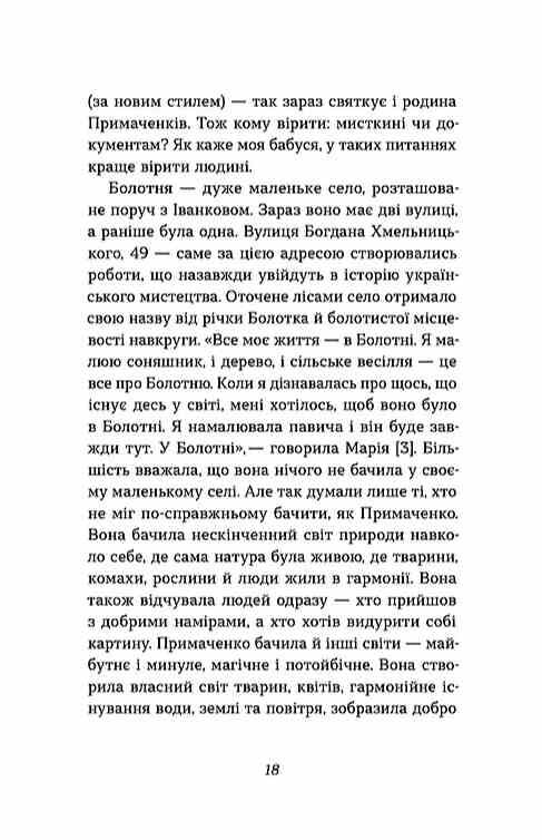 Марія Примаченко без міфів Ціна (цена) 309.61грн. | придбати  купити (купить) Марія Примаченко без міфів доставка по Украине, купить книгу, детские игрушки, компакт диски 4