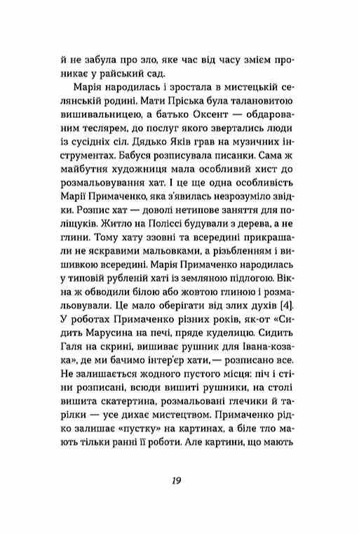 Марія Примаченко без міфів Ціна (цена) 309.61грн. | придбати  купити (купить) Марія Примаченко без міфів доставка по Украине, купить книгу, детские игрушки, компакт диски 5