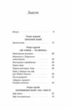Марія Примаченко без міфів Ціна (цена) 309.61грн. | придбати  купити (купить) Марія Примаченко без міфів доставка по Украине, купить книгу, детские игрушки, компакт диски 1
