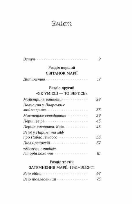 Марія Примаченко без міфів Ціна (цена) 309.61грн. | придбати  купити (купить) Марія Примаченко без міфів доставка по Украине, купить книгу, детские игрушки, компакт диски 1