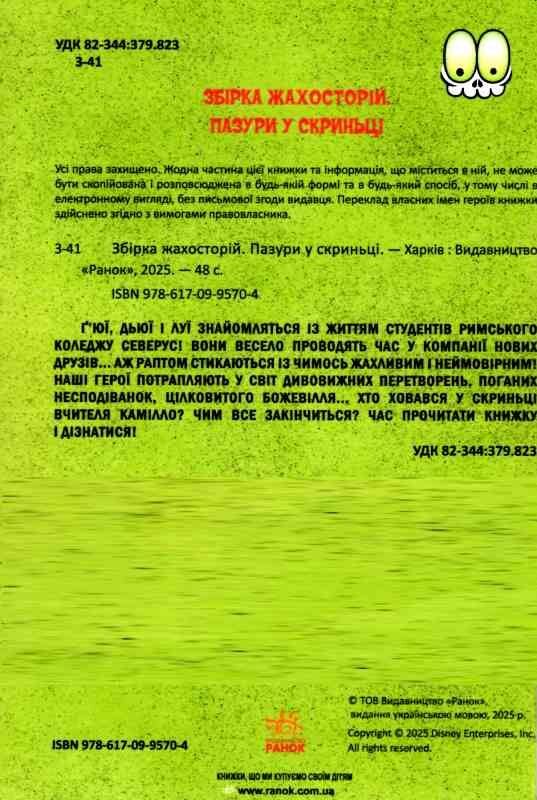 Пазури у скринці + Крижані чудовиська Комікс Ціна (цена) 209.70грн. | придбати  купити (купить) Пазури у скринці + Крижані чудовиська Комікс доставка по Украине, купить книгу, детские игрушки, компакт диски 4